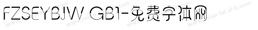 FZSEYBJW GB1字体转换